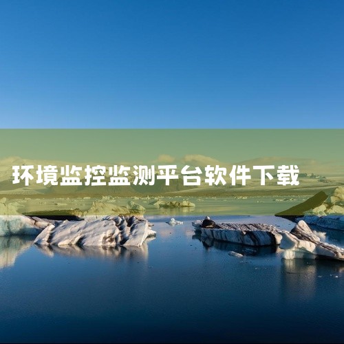 豌豆荚：可通过百度搜索“豌豆荚”下载，安装时注意可能捆绑的其它软件，可取消安装。在豌豆荚中可以搜索...|
